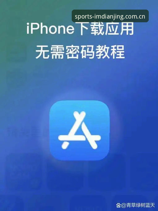 IM电竞怎么下载iOS版？2024最新安装教程